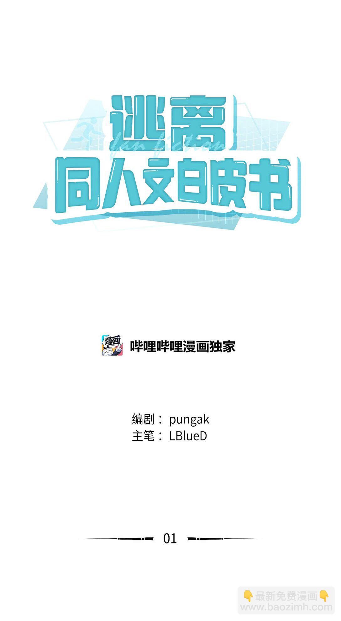 001 车祸穿书(1/4)-第2话