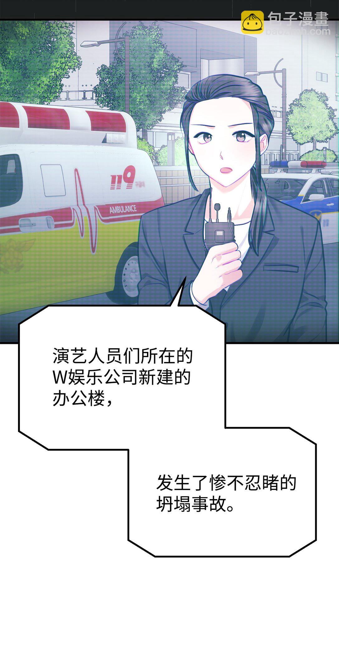 001 车祸穿书(1/4)-第2话