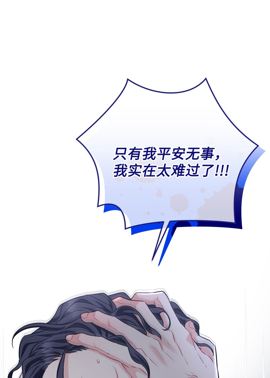 001 车祸穿书(1/4)-第2话