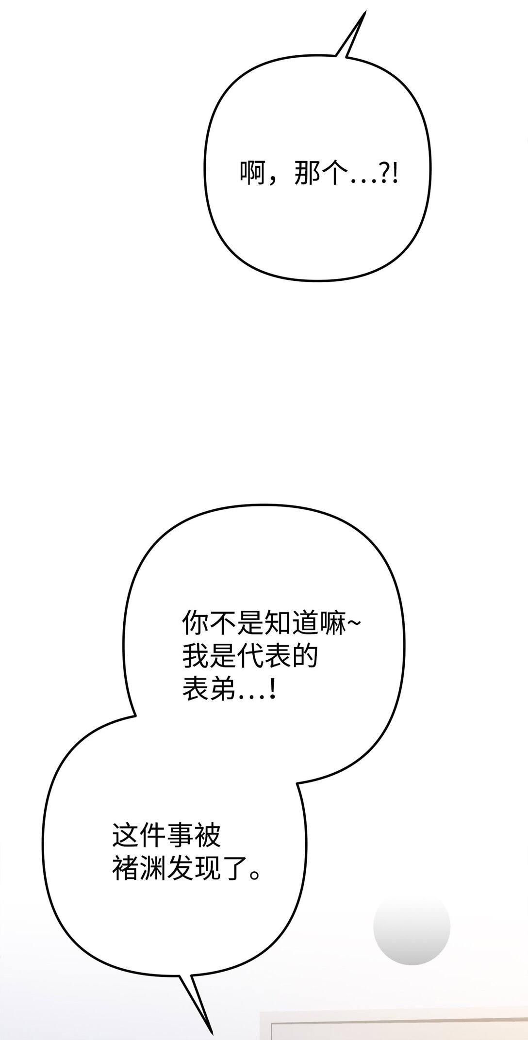 023 不要走，陪我(1/2)-第24话