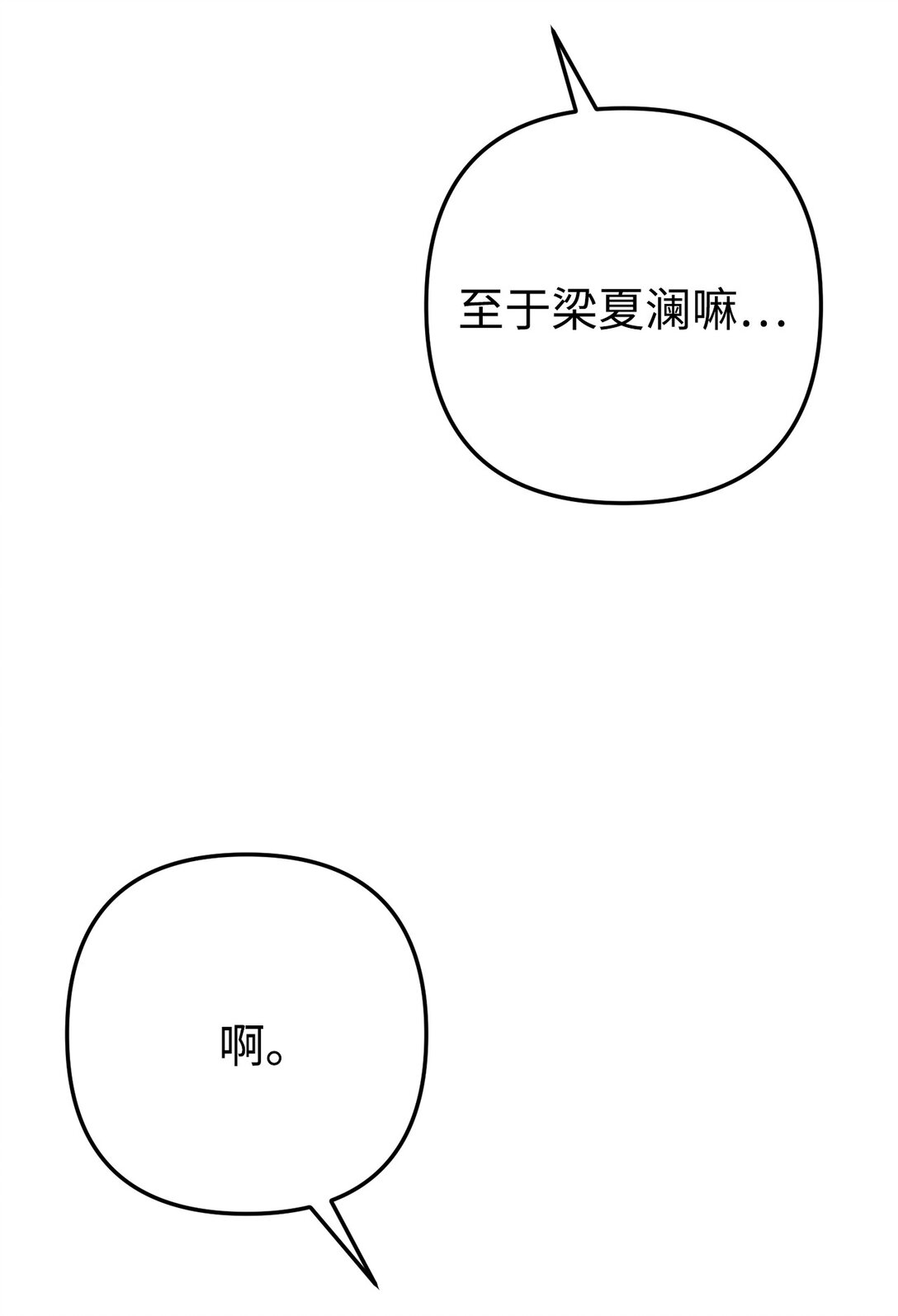 025 挑拨离间(1/2)-第26话