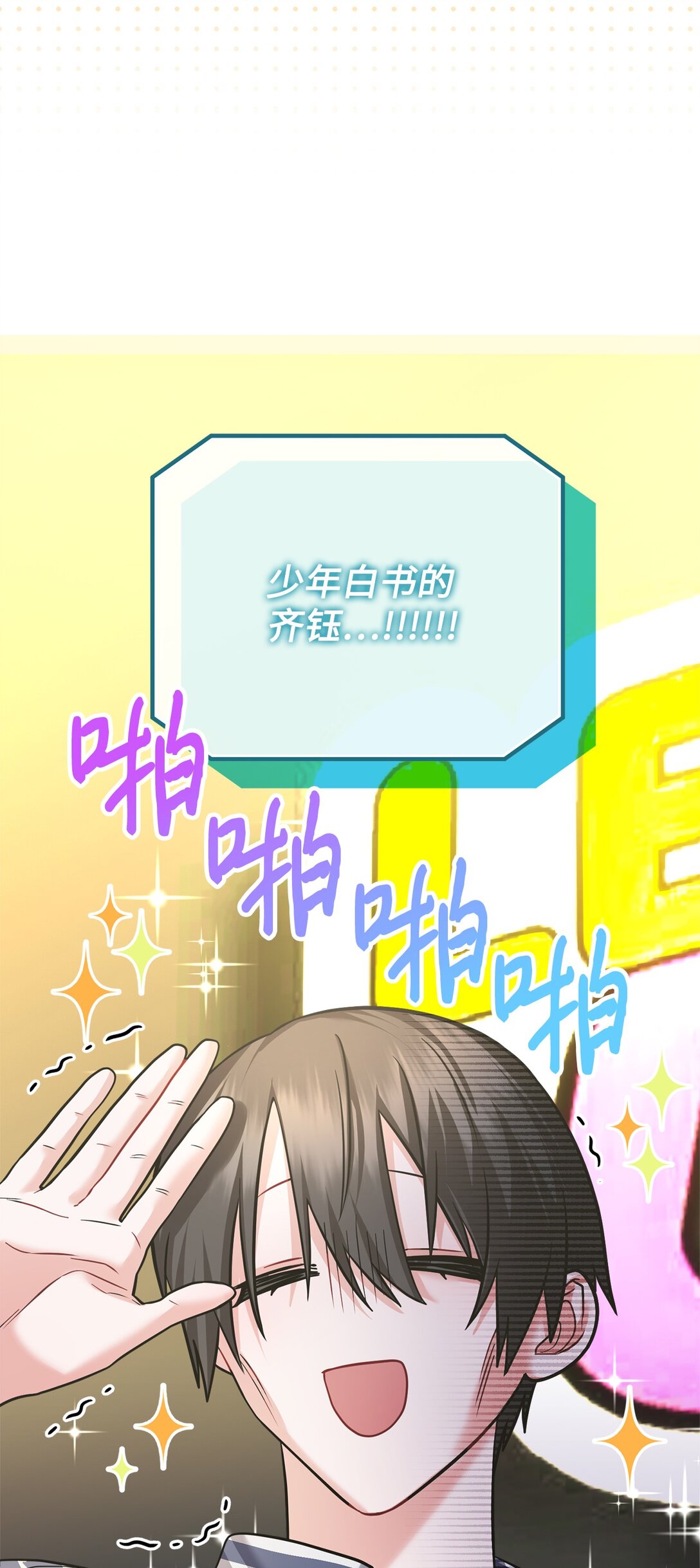 033 饭圈资深达人(1/2)-第34话