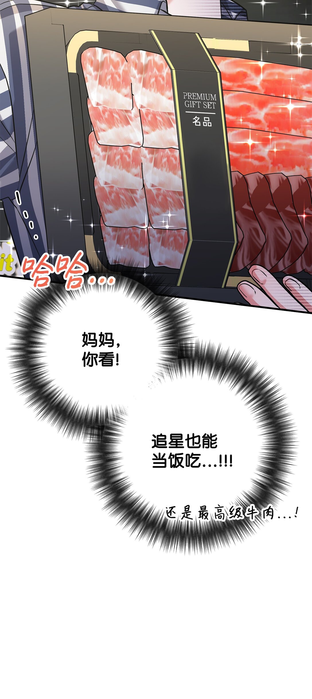033 饭圈资深达人(1/2)-第34话