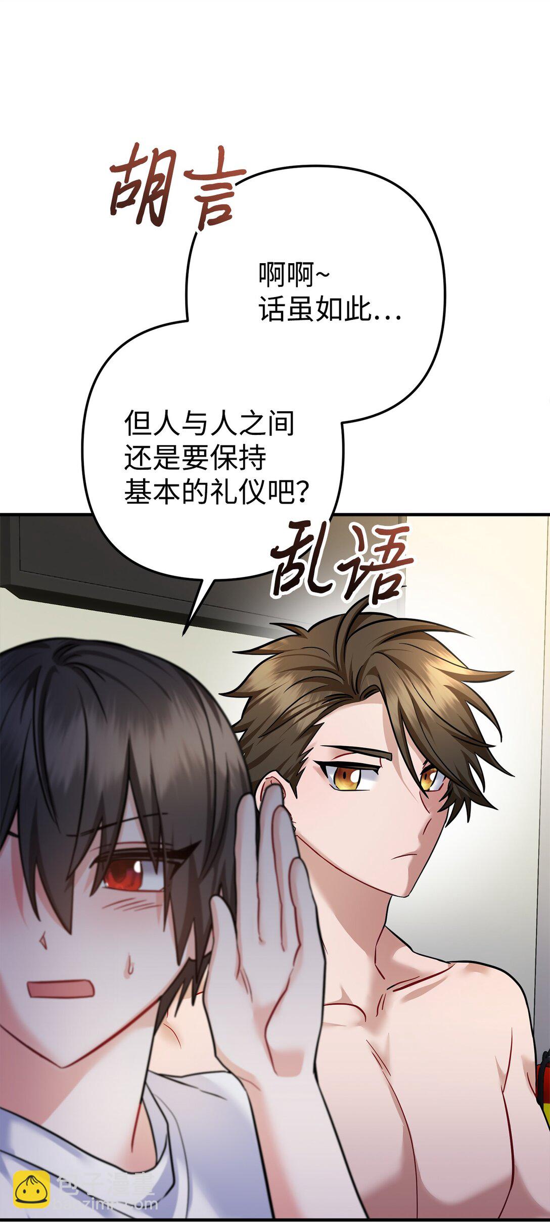 033 饭圈资深达人(1/2)-第34话