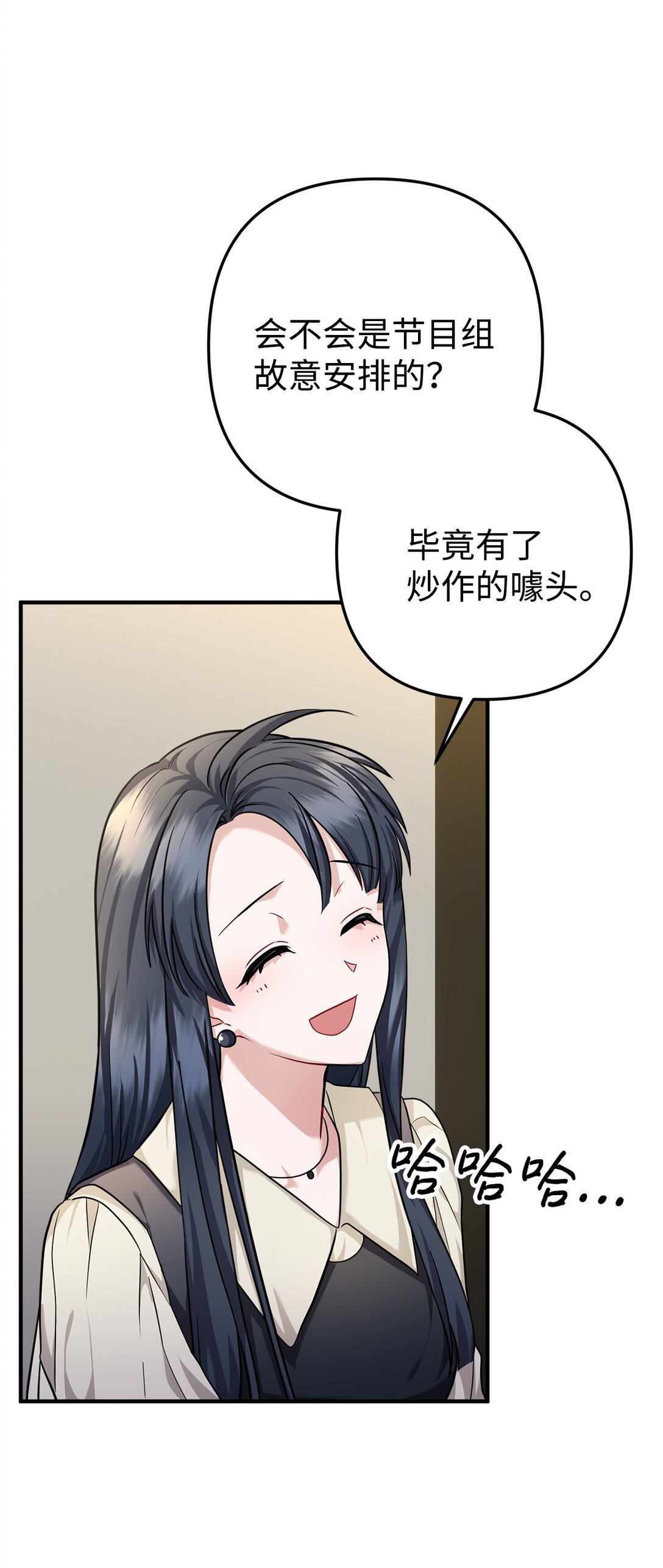 033 饭圈资深达人(1/2)-第34话