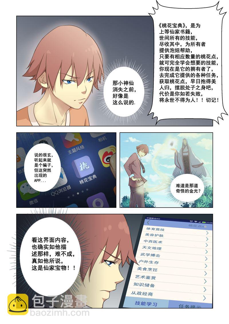 第2话 神奇的的颜色-第2话