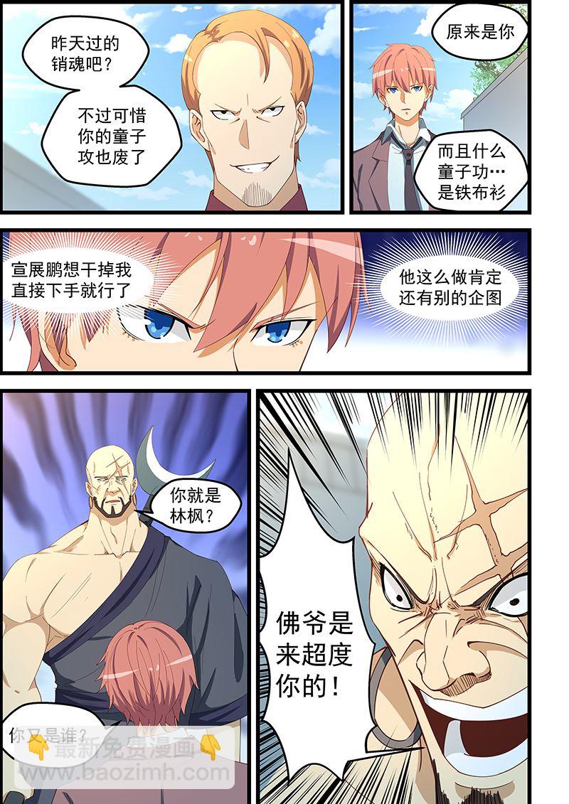 第102话 佛爷是来超度你的-第102话