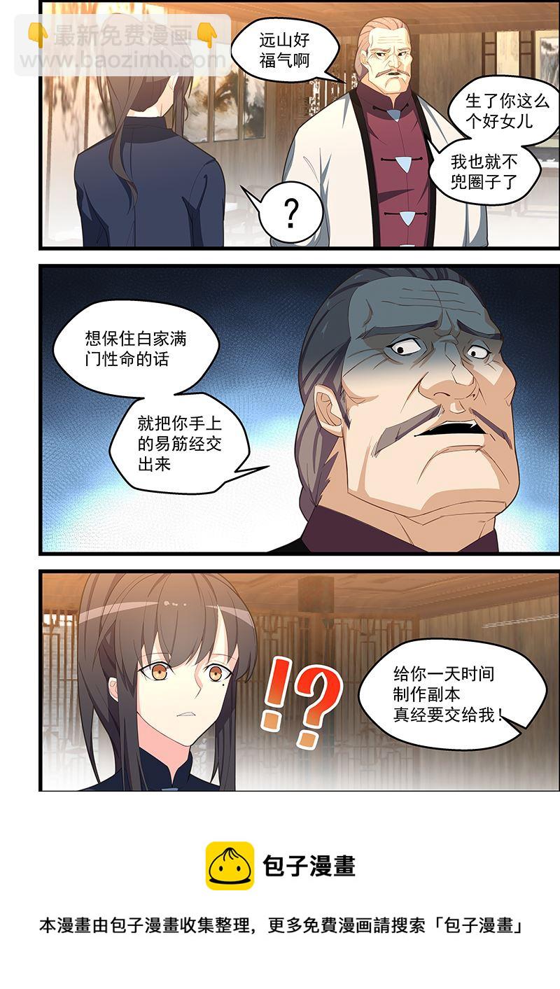 第104话 你知道的太多了-第104话