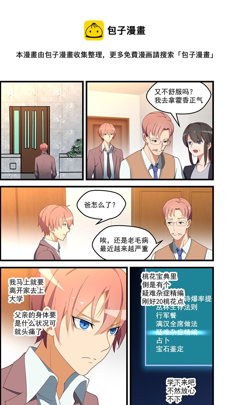 第108话 华佗在世-第108话