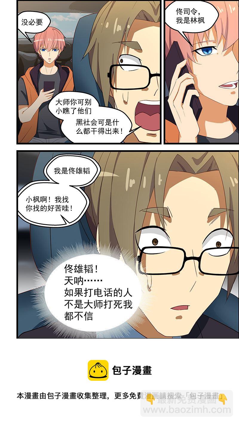 第112话 我找你找得好苦啊-第112话