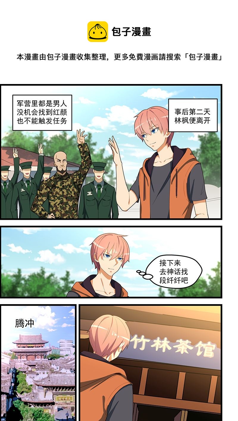 第116话 她在附近吗？-第116话