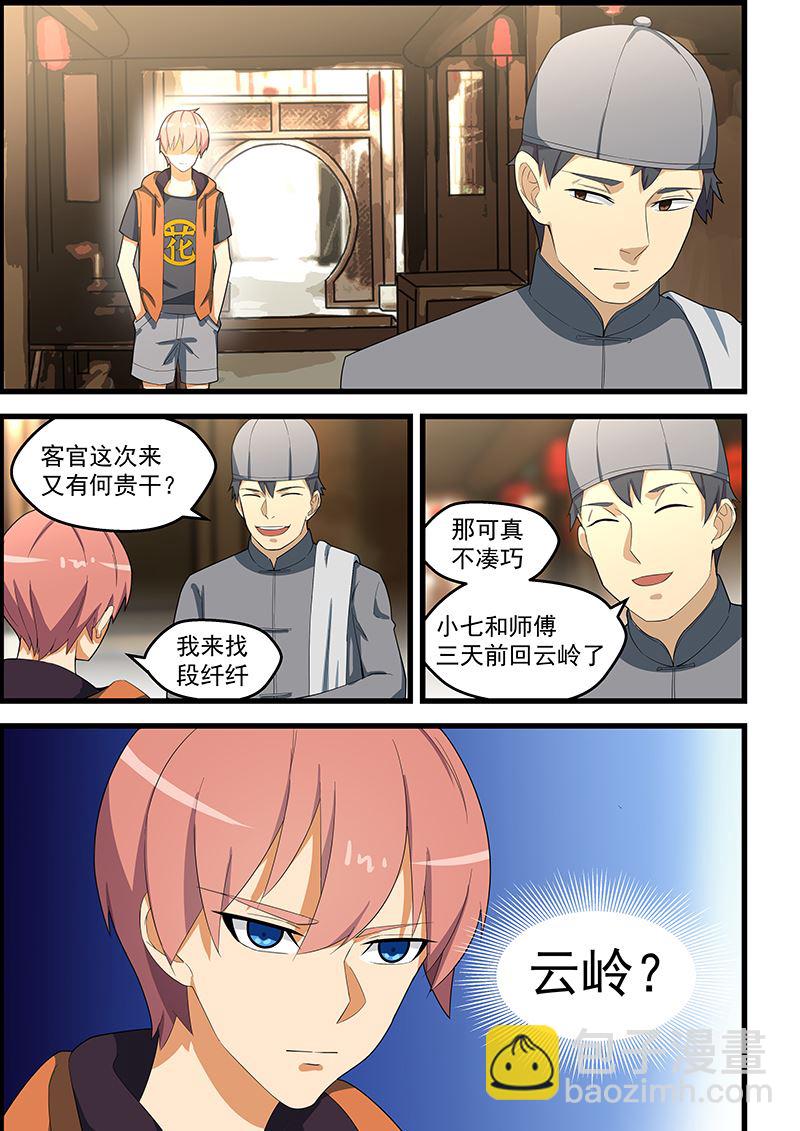 第116话 她在附近吗？-第116话