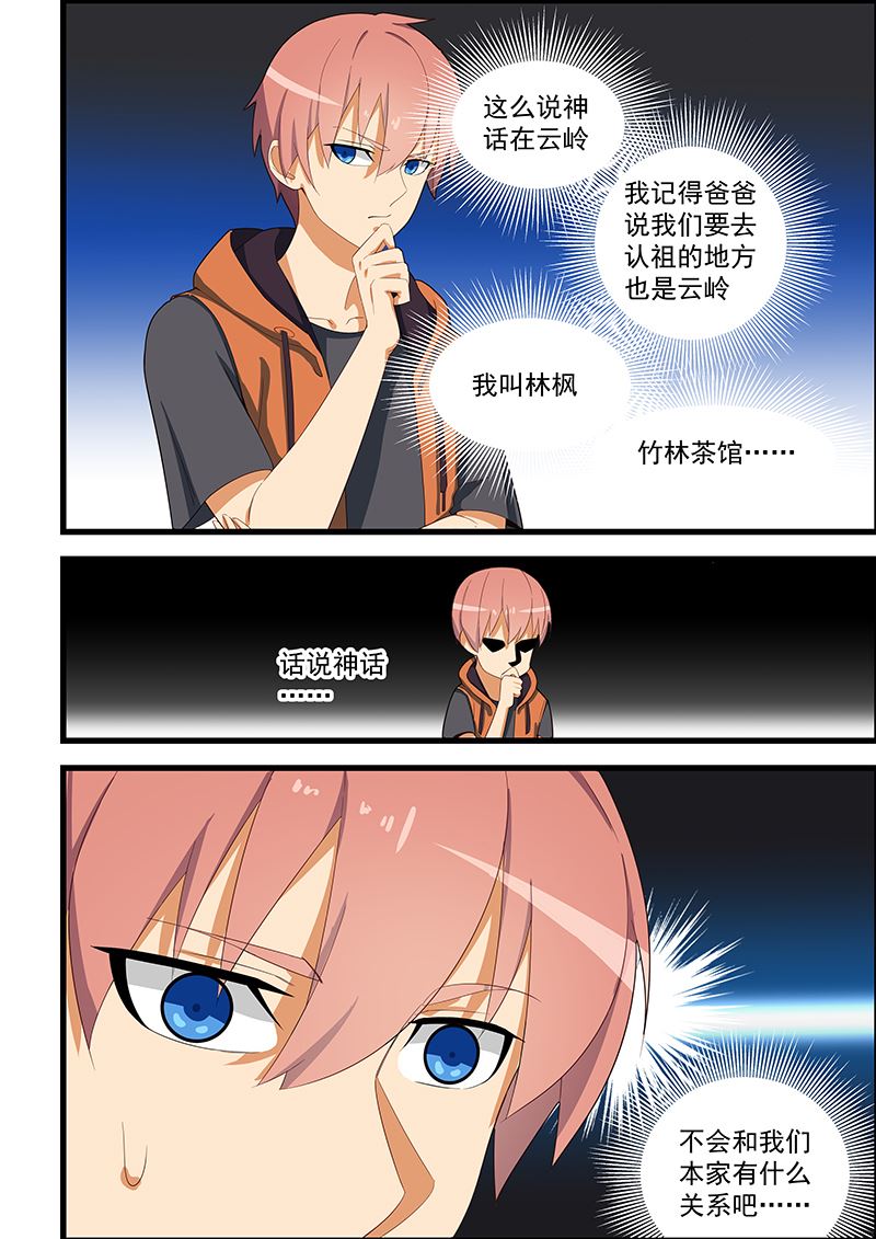 第116话 她在附近吗？-第116话