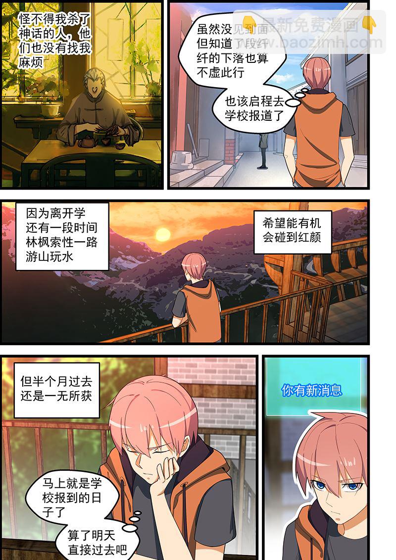 第116话 她在附近吗？-第116话