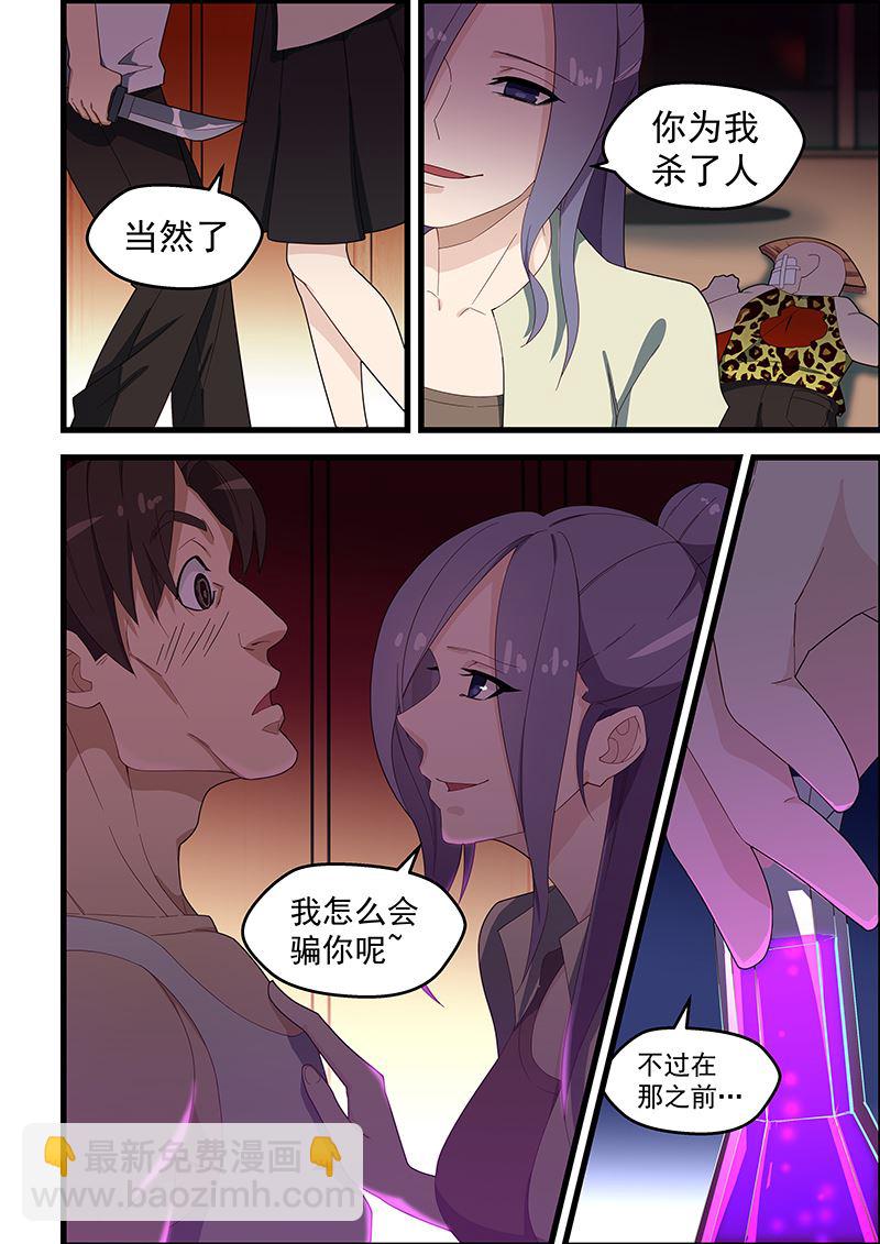 第118话 你为我杀人了-第118话
