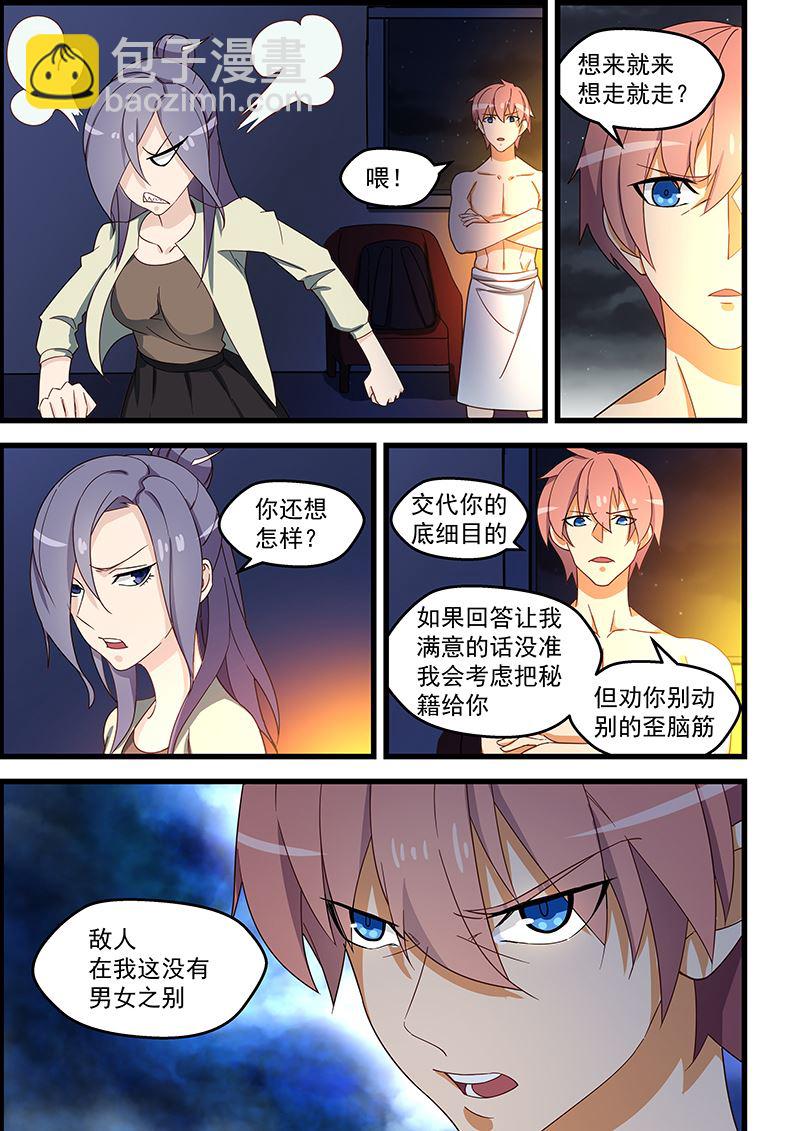 第120话 敌人没有男女之别-第120话