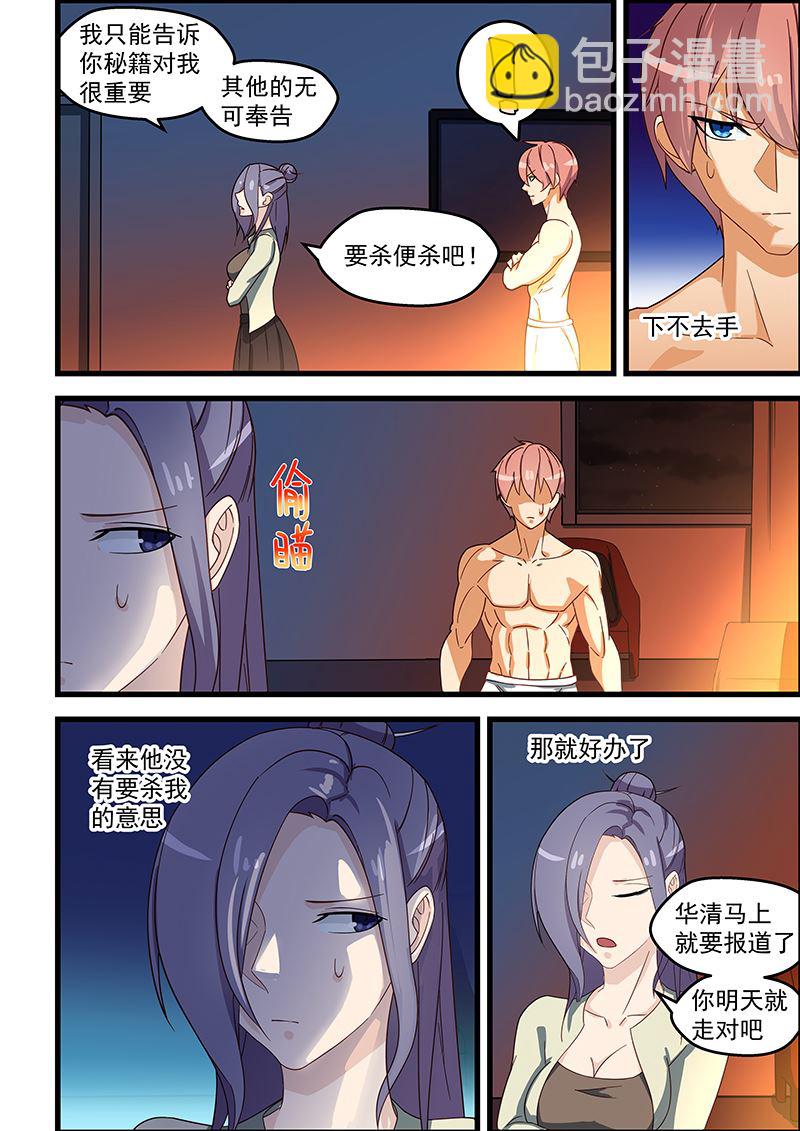 第120话 敌人没有男女之别-第120话