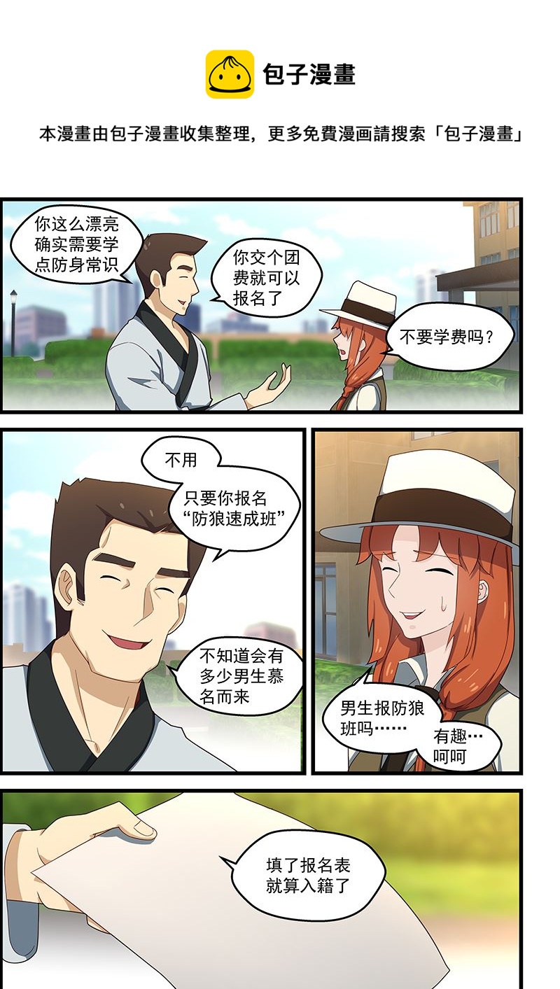 第124话 防狼速成班-第124话