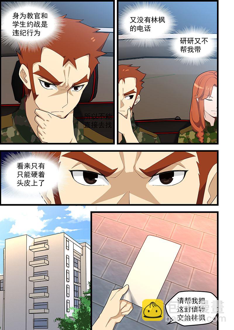 第128话 情书？战书？-第128话