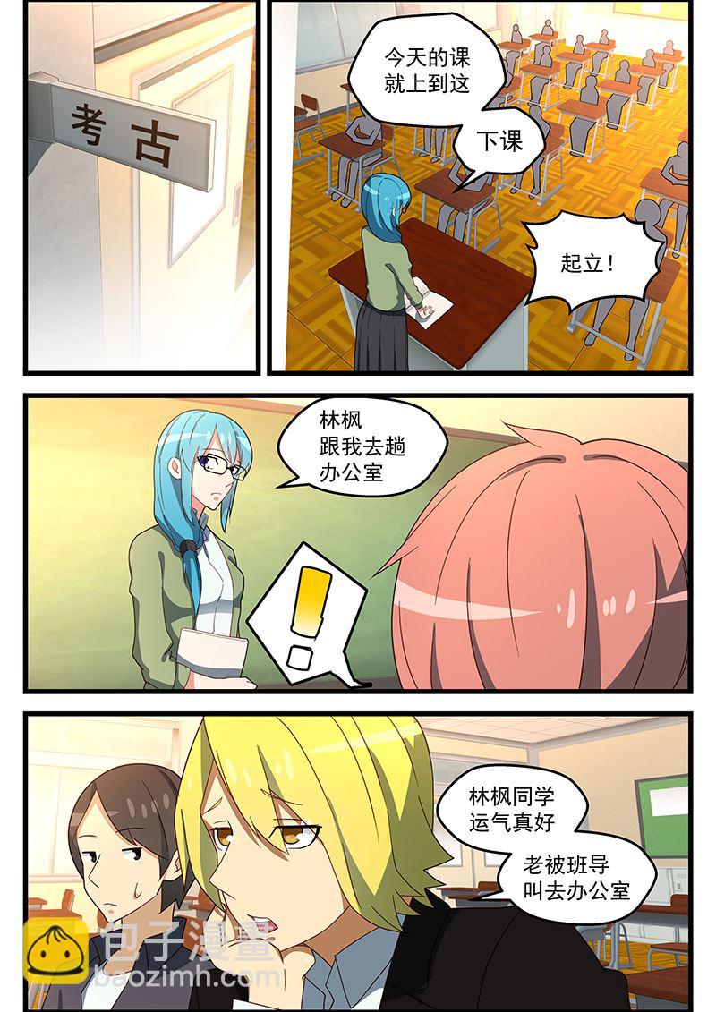 第132话 动作轻点-第132话