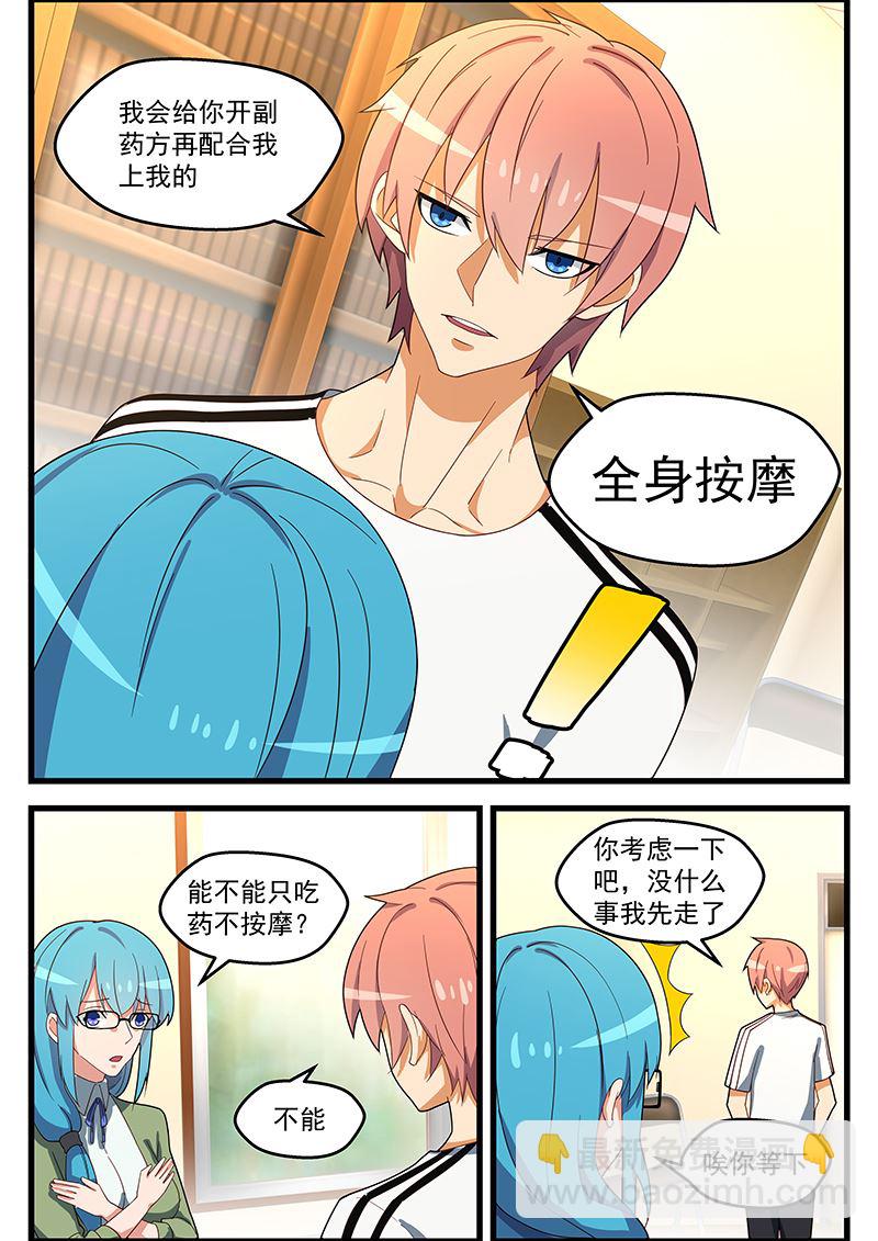 第132话 动作轻点-第132话