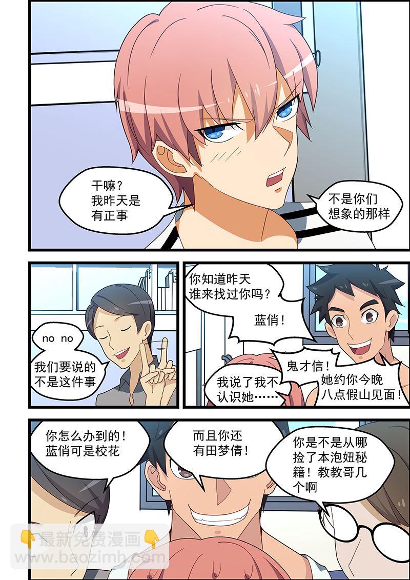 第134话 我除了帅什么都有-第134话