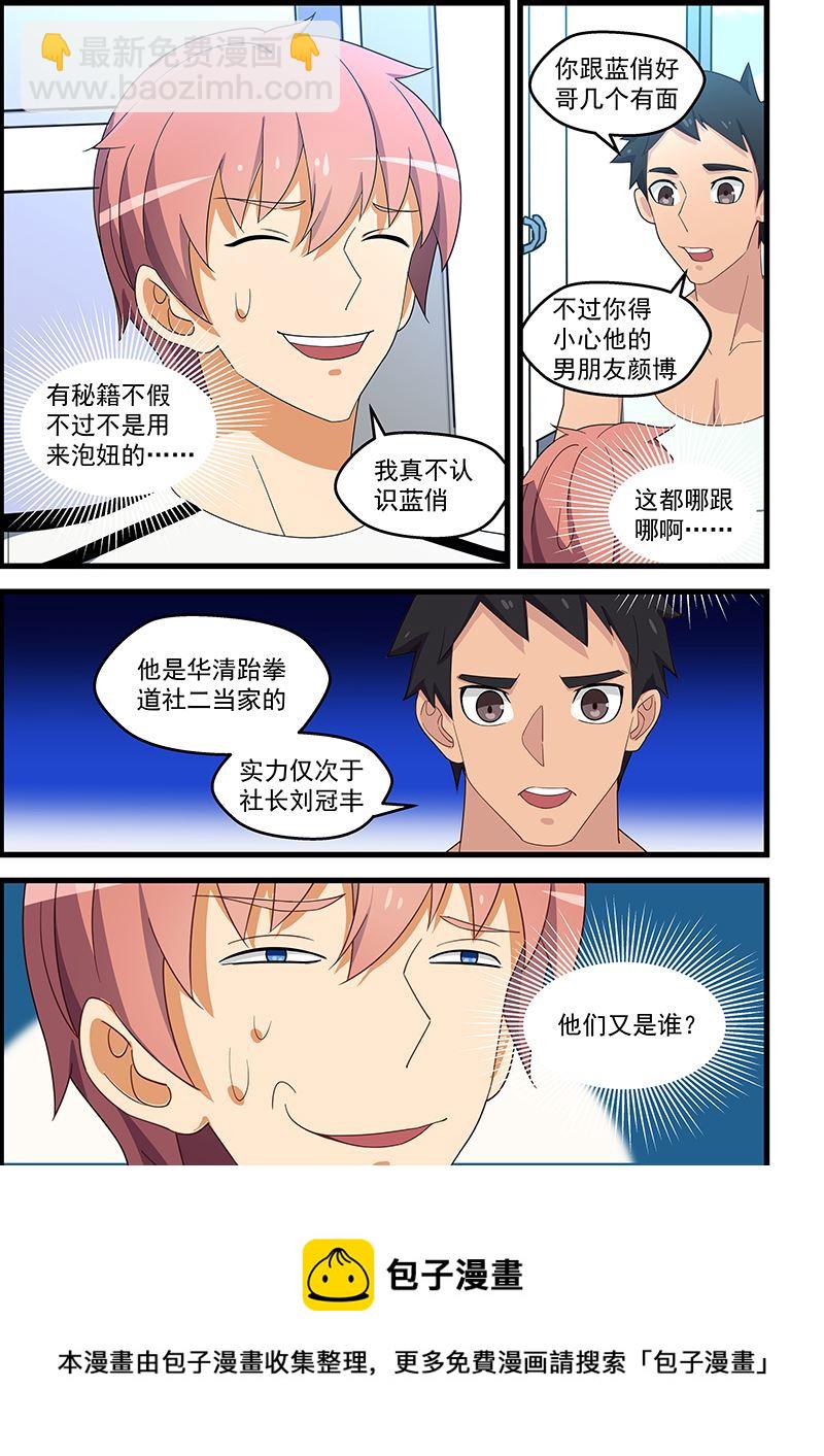 第134话 我除了帅什么都有-第134话