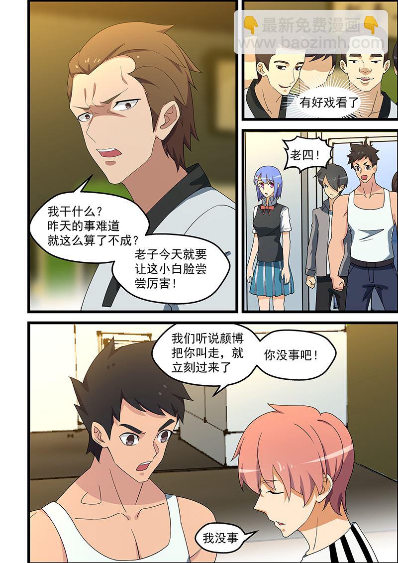 第142话 踢爆你-第142话