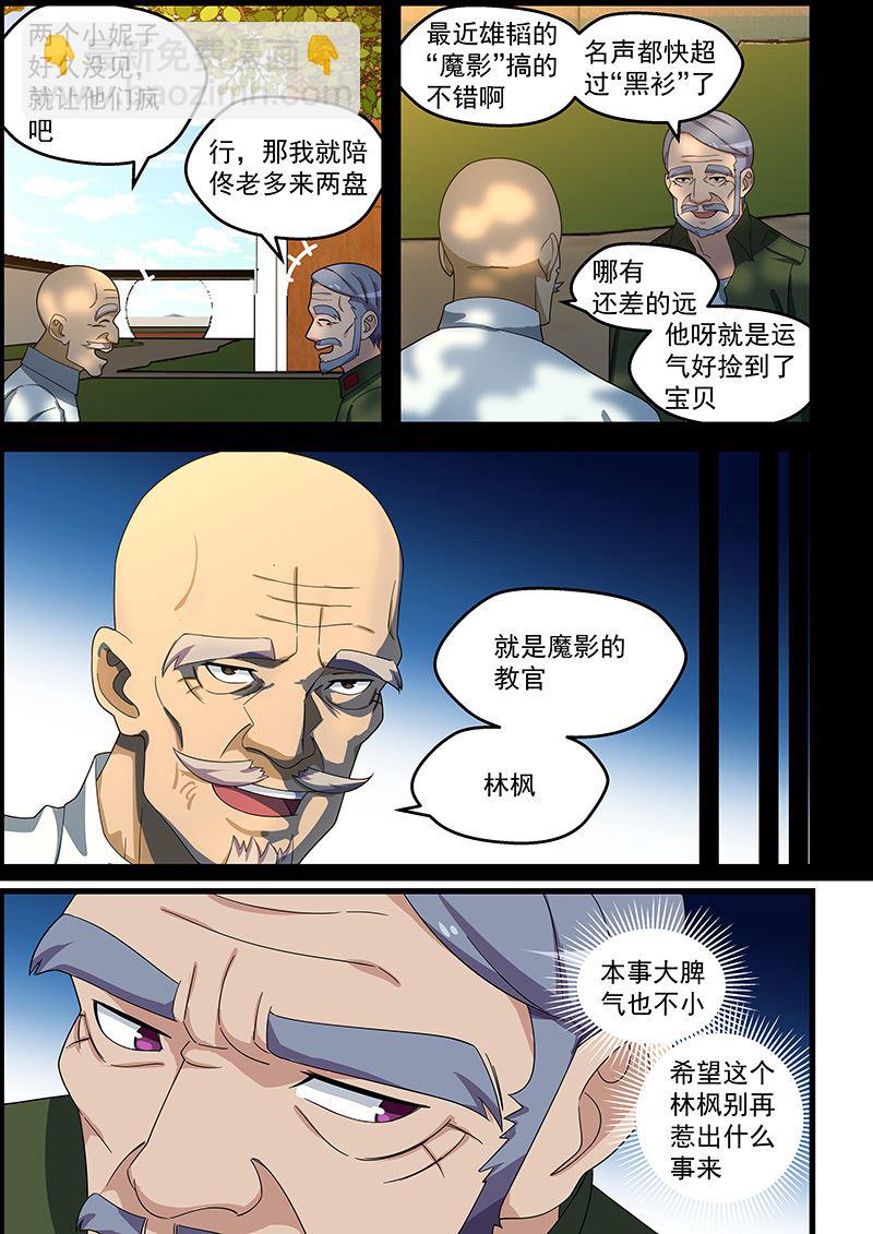 第144话 成事不足败事有余-第144话