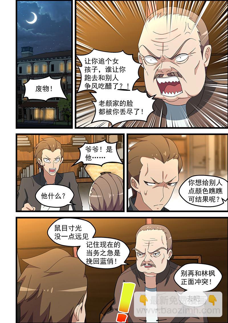 第144话 成事不足败事有余-第144话