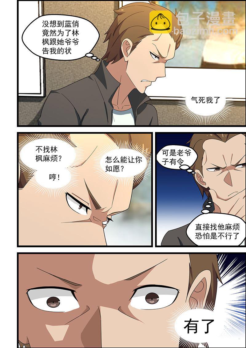 第144话 成事不足败事有余-第144话