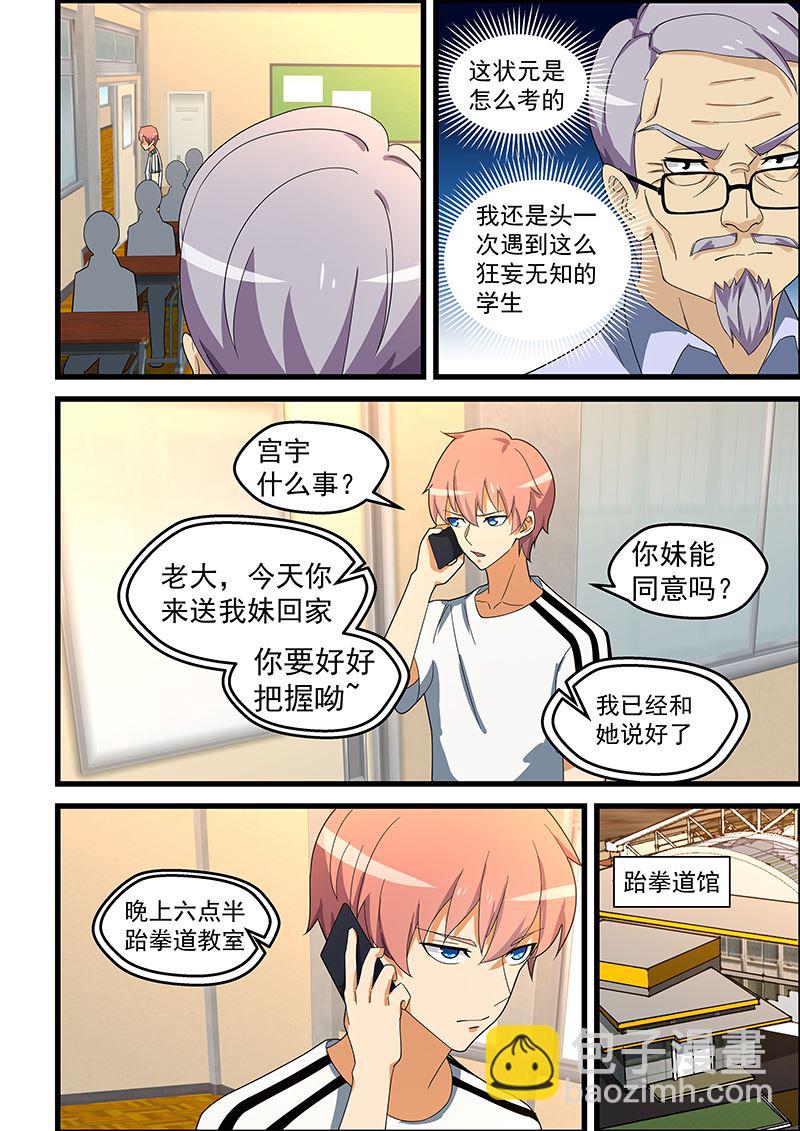 第146话 寻仇？正合我意-第146话