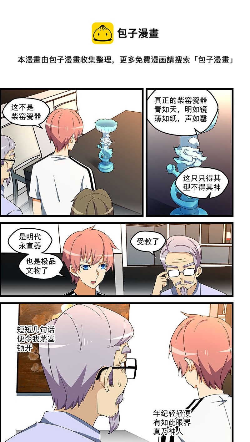 第150话 他究竟是何方神圣-第150话