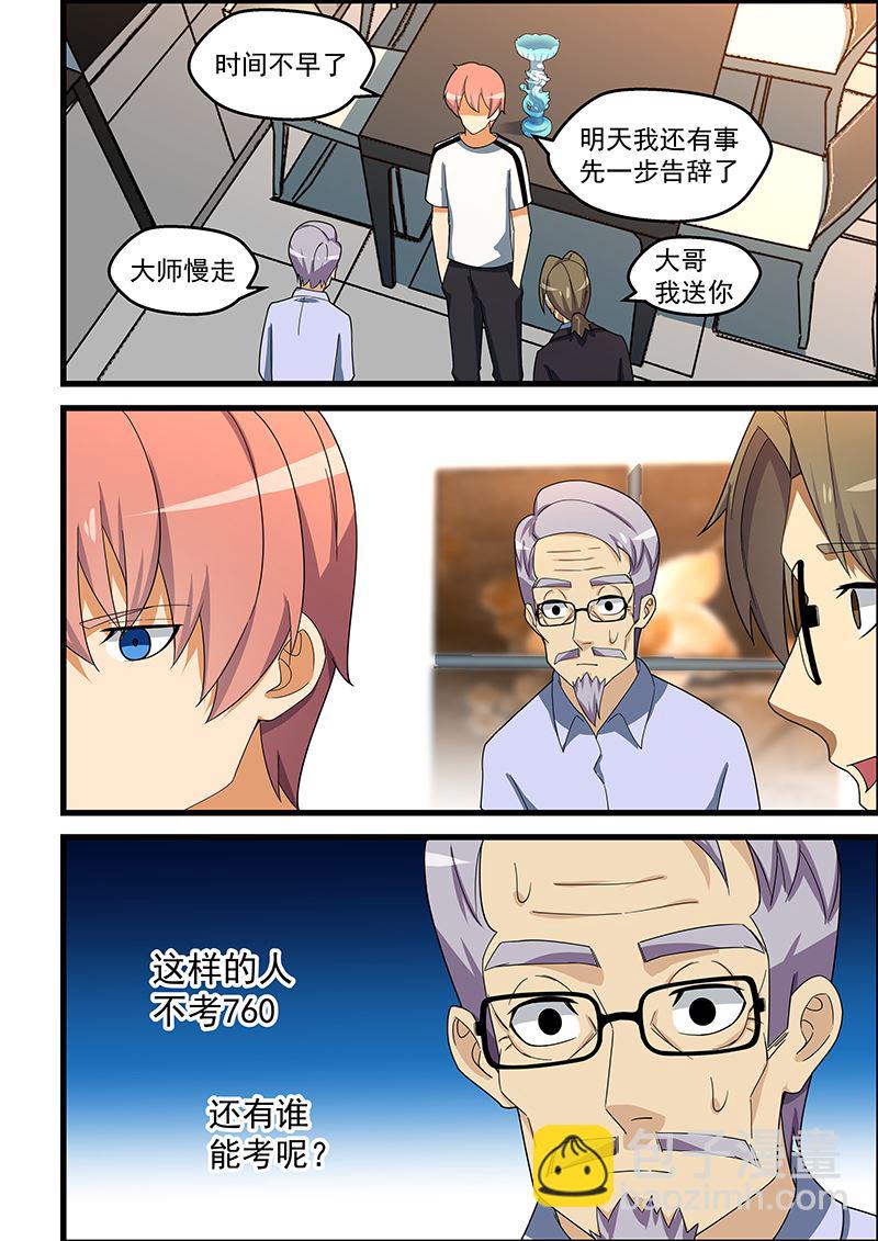 第150话 他究竟是何方神圣-第150话