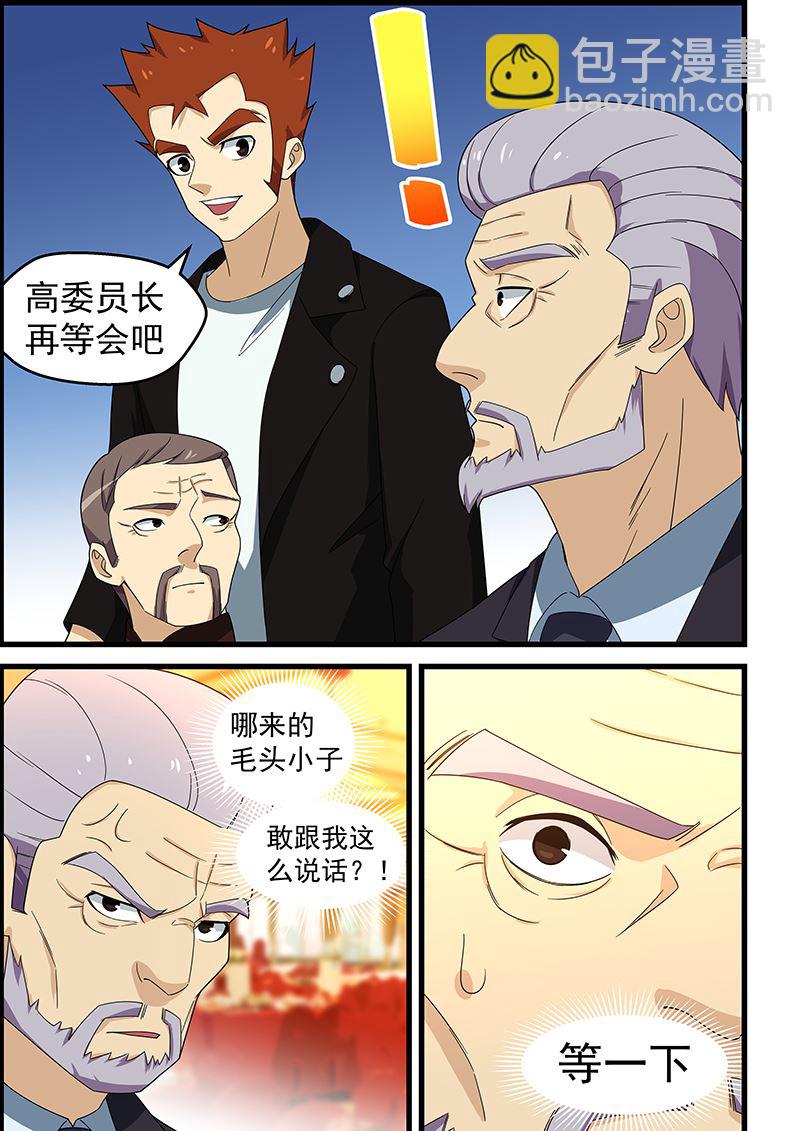 第150话 他究竟是何方神圣-第150话