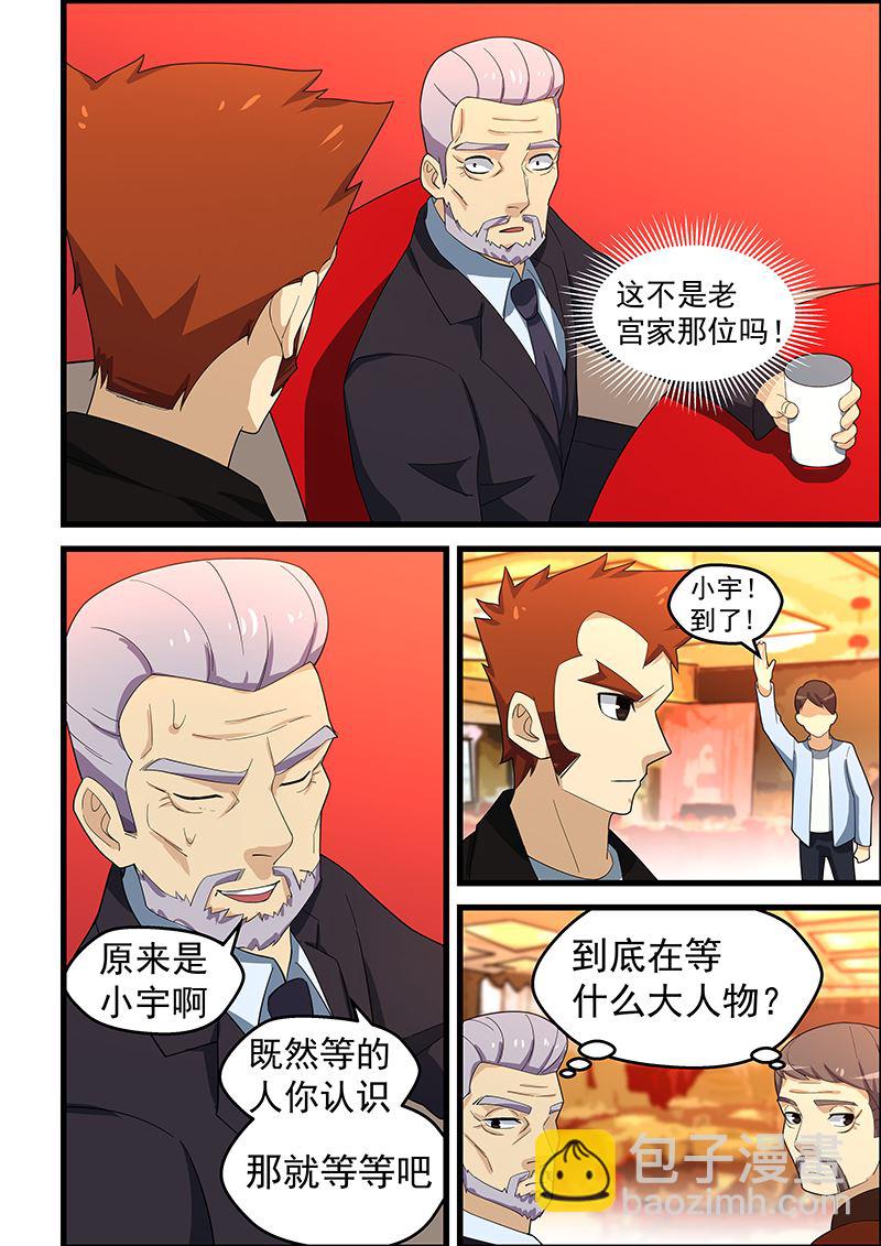 第150话 他究竟是何方神圣-第150话