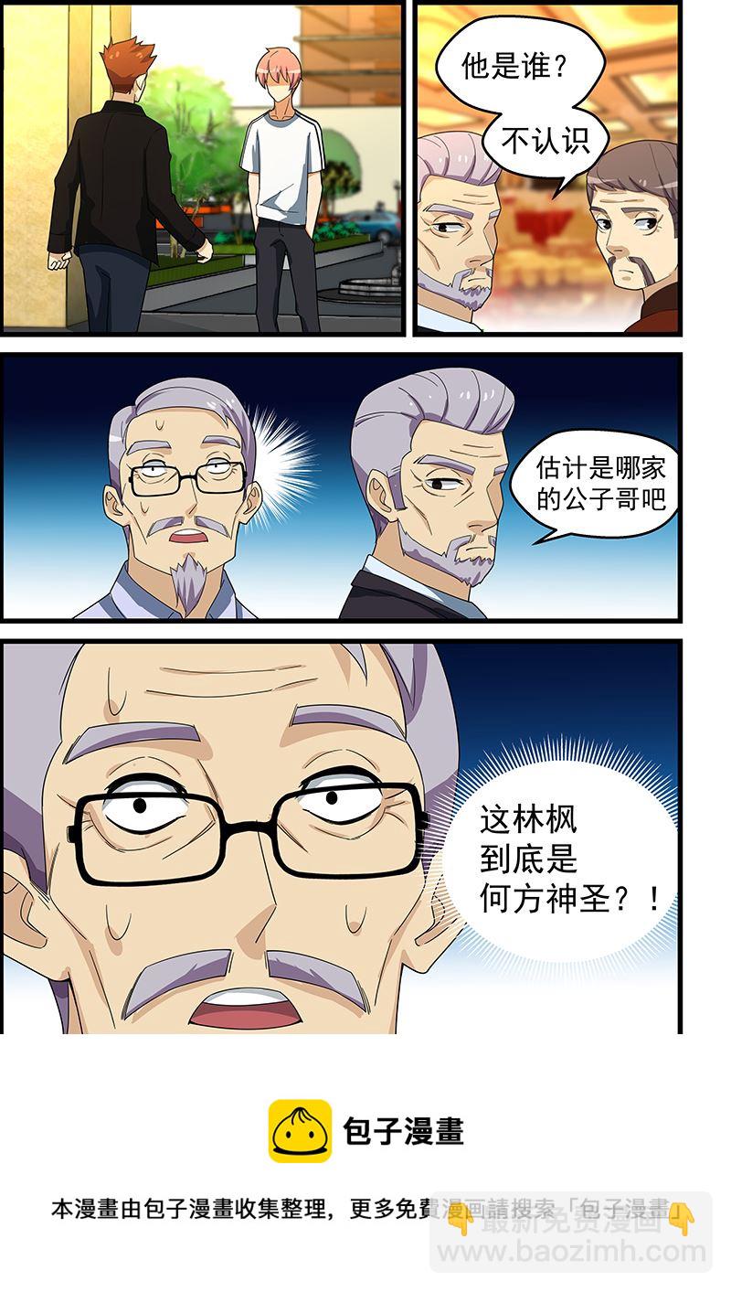 第150话 他究竟是何方神圣-第150话