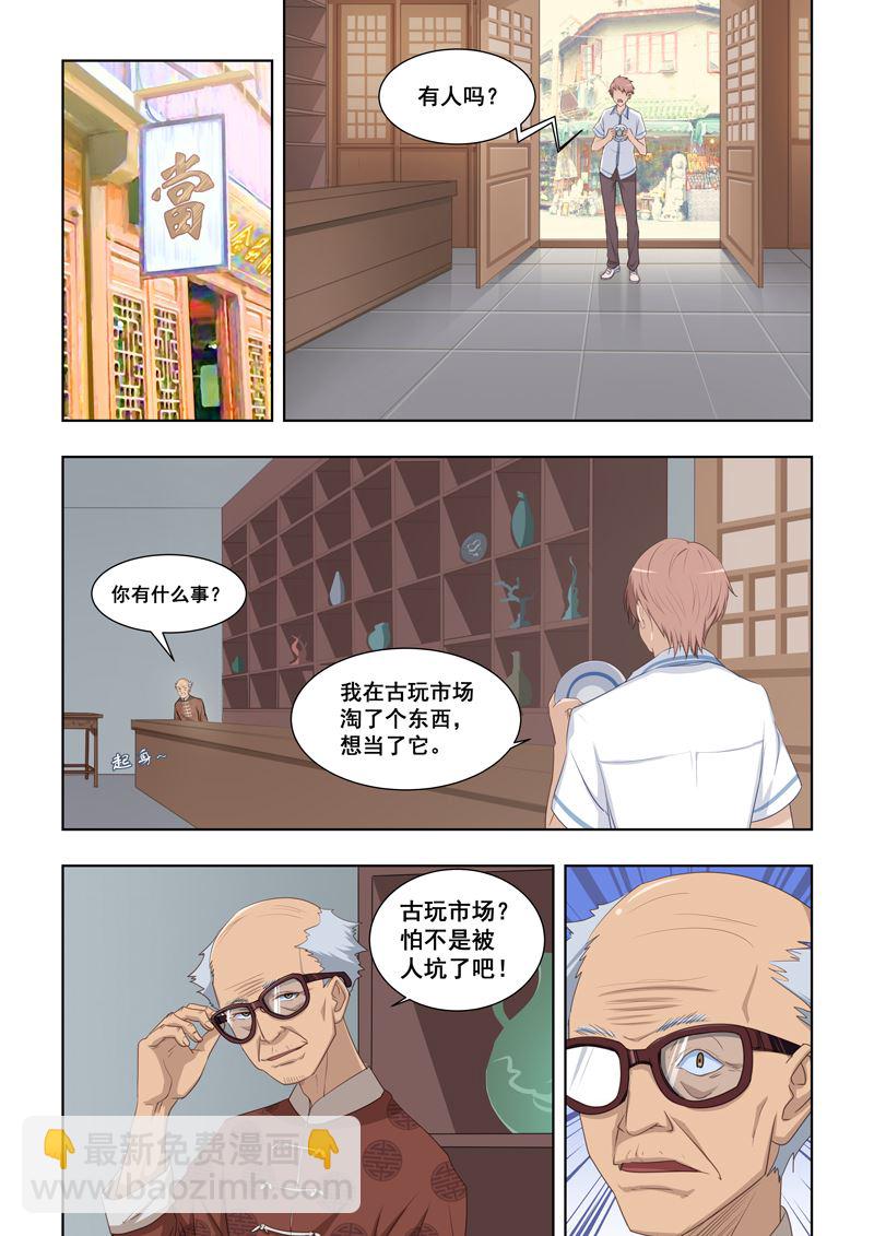 第24话 你怕不是被人坑了吧-第24话