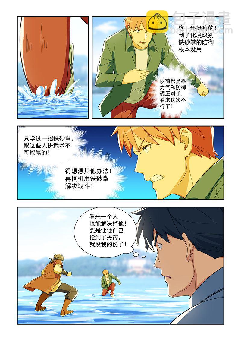 第290话 你的死期到了-第290话