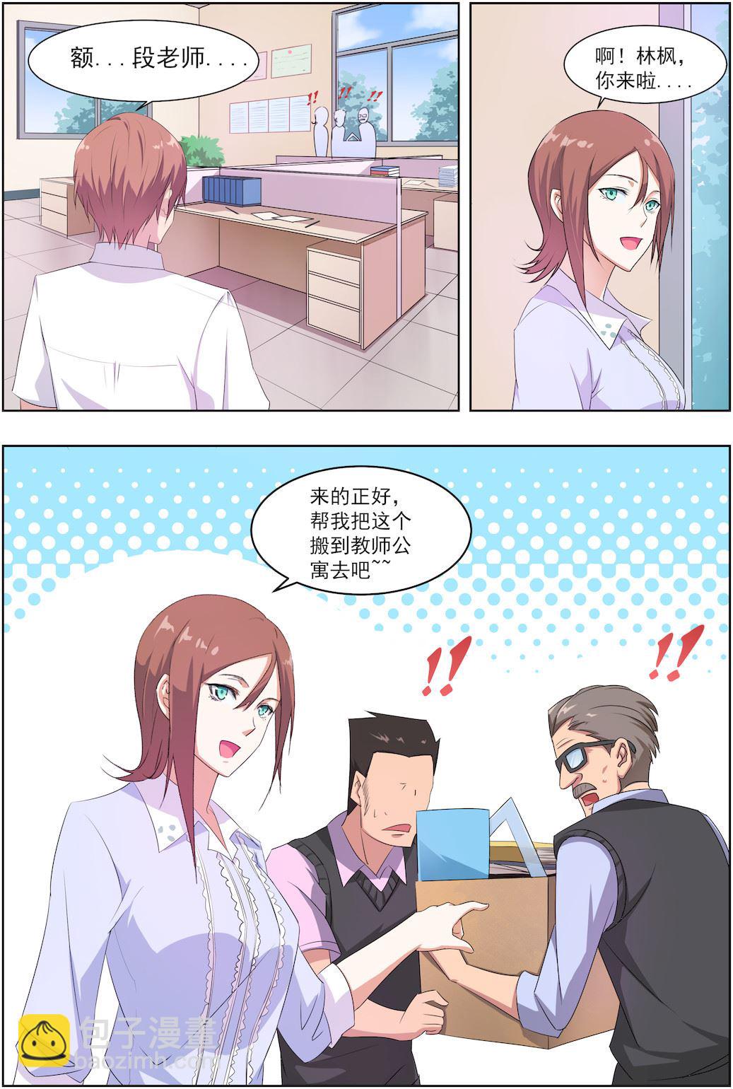 第30话 老师-第30话