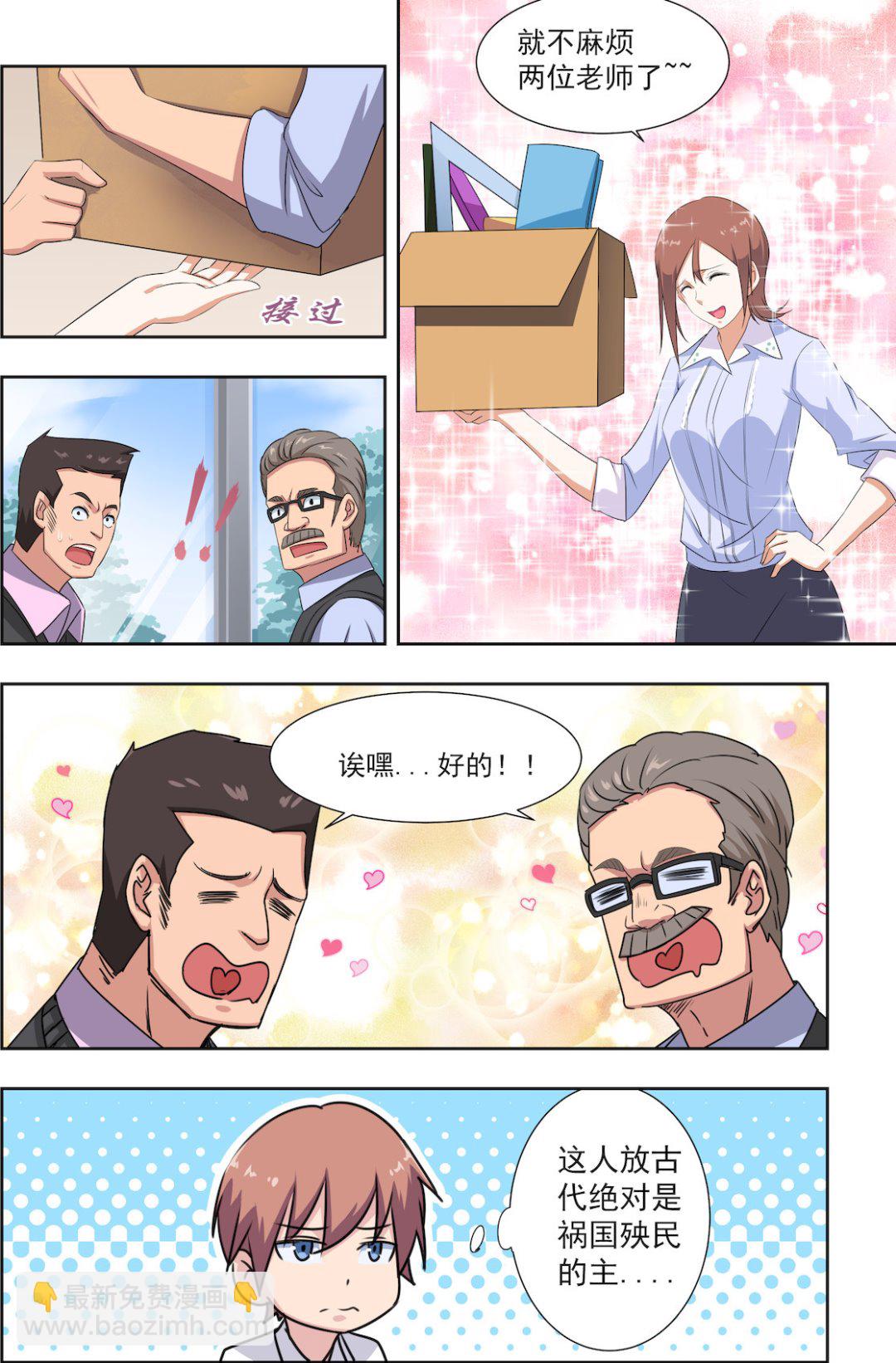 第30话 老师-第30话