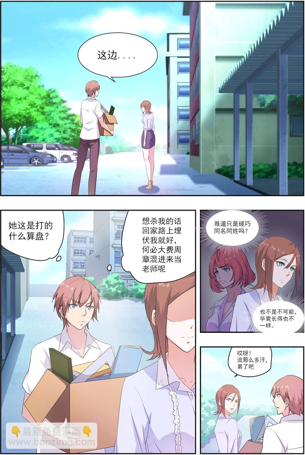第30话 老师-第30话
