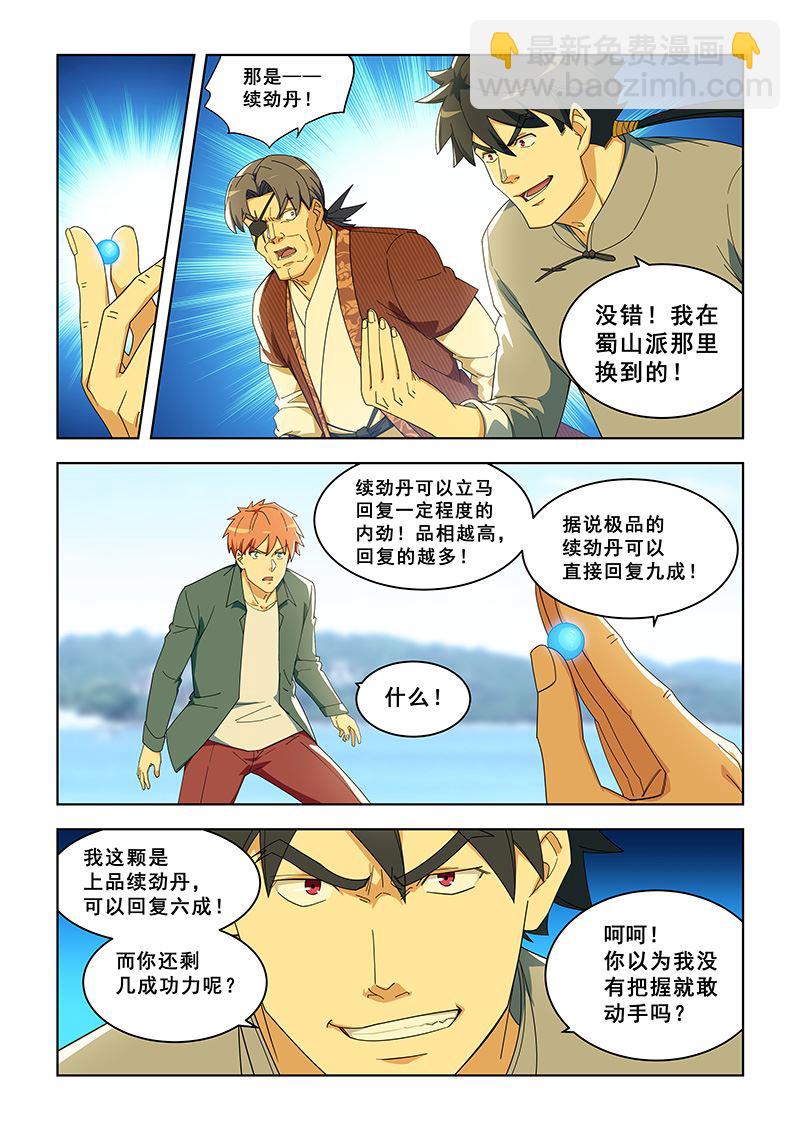 第292话 极品续劲丹-第292话