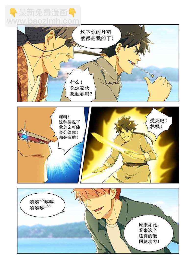 第292话 极品续劲丹-第292话