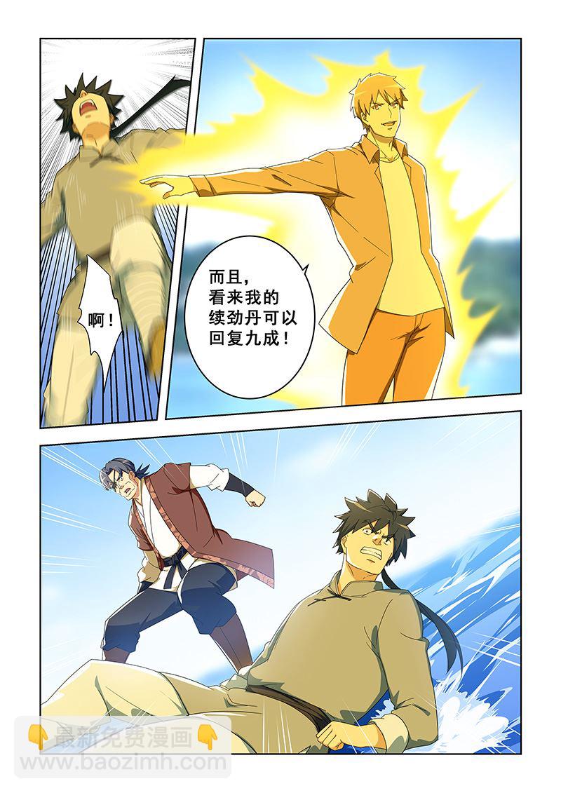 第292话 极品续劲丹-第292话