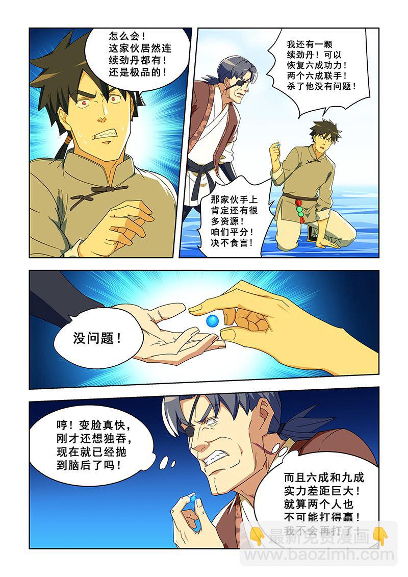 第292话 极品续劲丹-第292话