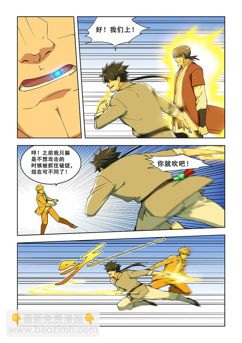 第292话 极品续劲丹-第292话