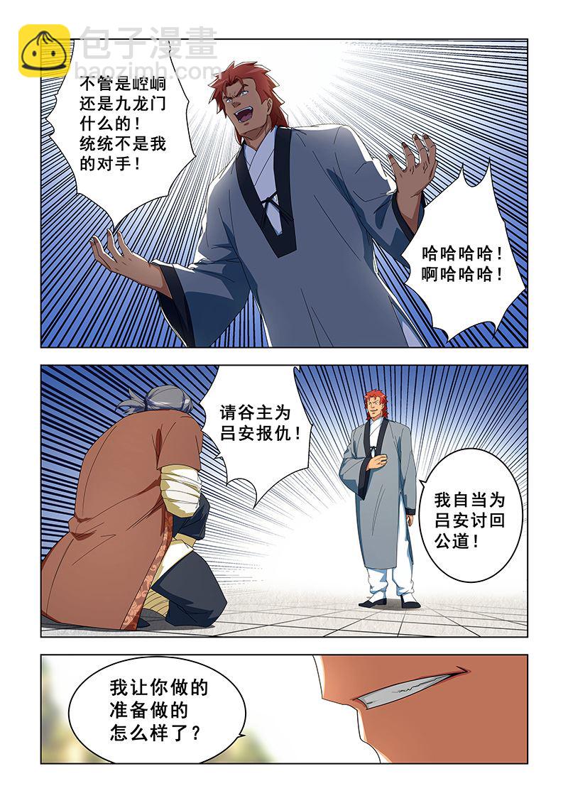 第300话 崆峒复仇-第300话