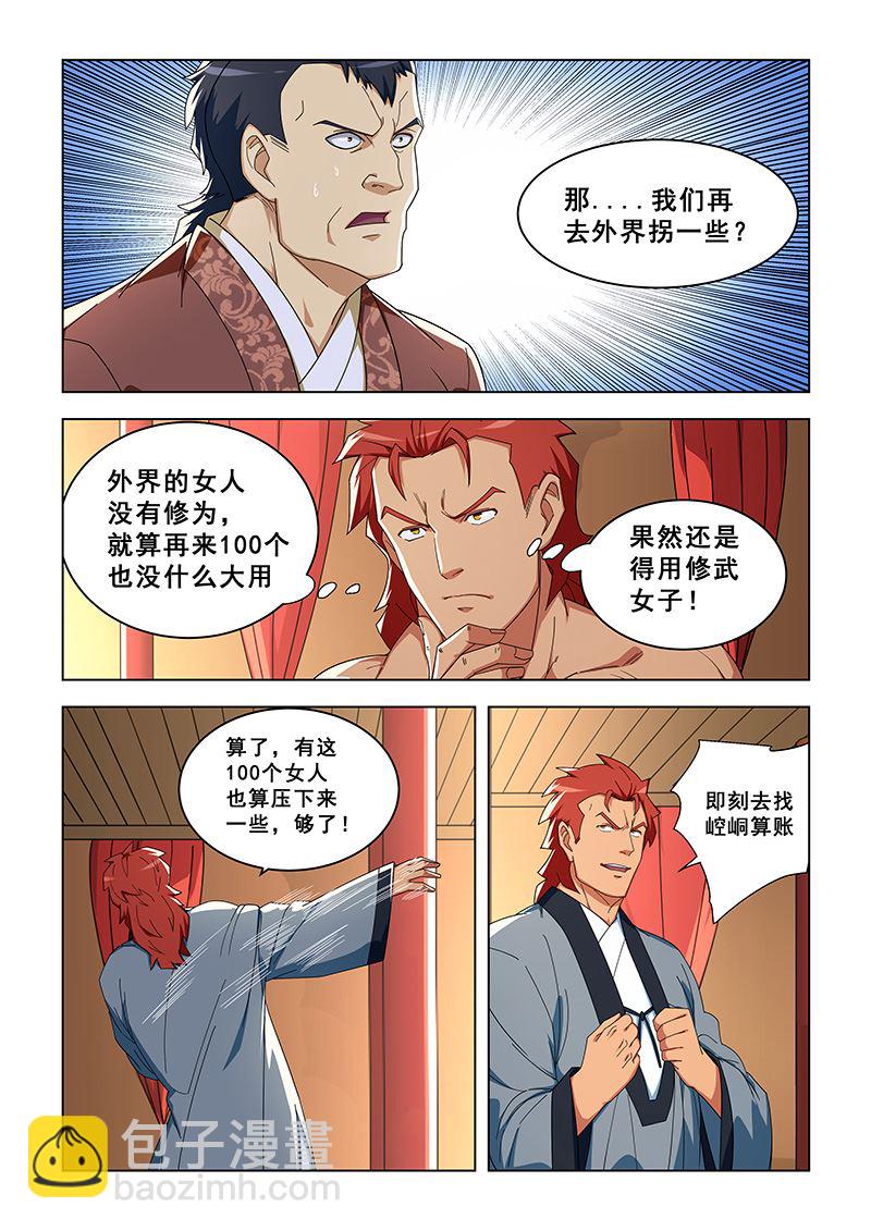第300话 崆峒复仇-第300话
