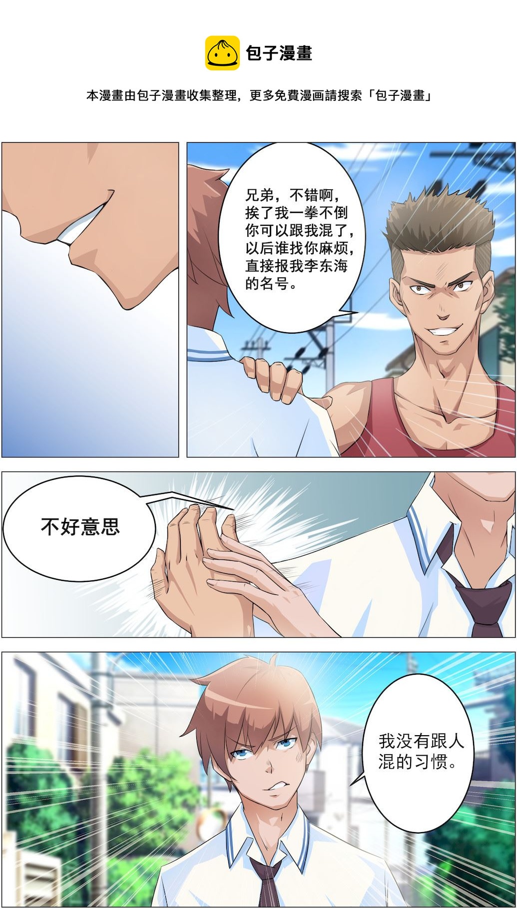 第4话 欠教！-第4话